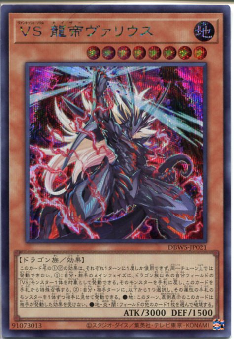 遊戯王OCG VS ヴァリウス　プレイマット 遊戯王 公式 プレイマット V S 龍帝ヴァリウス パンテラ 未開封