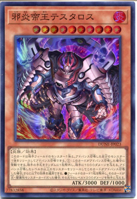 楽天市場】爆炎帝テスタロス レア PRIO-JP035 炎属性 レベル8【遊戯王