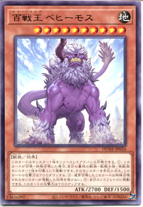 楽天市場】百獣王 べヒーモス（ｱﾆﾏﾙ・ｷﾝｸﾞ ﾍﾞﾋｰﾓｽ）【遊戯王