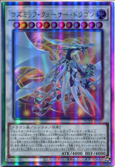 遊戯王　アジア限定 コズミック・クェーサー・ドラゴン スリーブ　80枚 Amazon.co.jp: 遊戯王 DUNE-JP037 コズミック・クェーサー