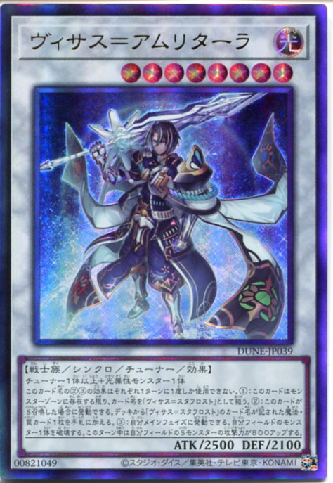 遊戯王　ヴィサス＝アムリターラ　25thシークレットレア　英語版　美品 状態A】EU版 25th Rarity Collection 1stEdition 屋敷わら