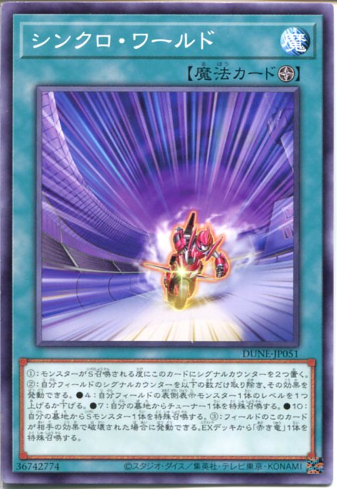 楽天市場】遊戯王カード シンクロ・チェイス レア DP23-JP026 永続魔法