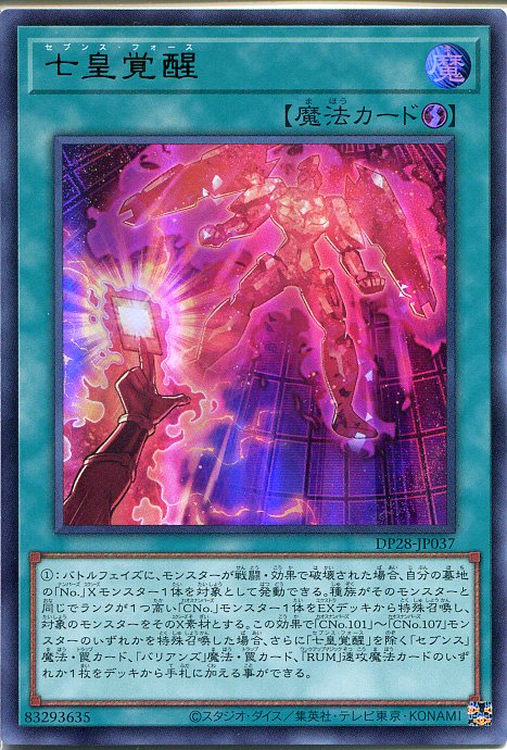 遊戯王 時空の七皇 スーパー シークレット　セブンスタキオン Amazon.co.jp: 遊戯王カード 時空の七皇(シークレットレア) 輝光