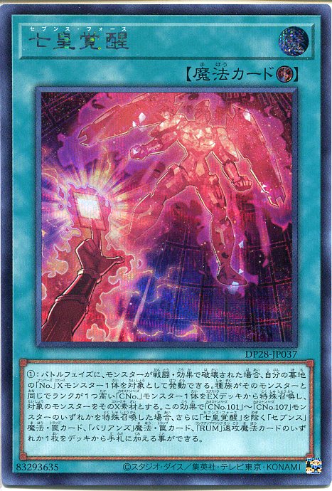 楽天市場】遊戯王 時空の七皇[セブンス・タキオン
