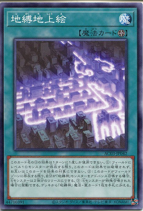 楽天市場】遊戯王 地縛解放（ノーマルパラレル）AC03-JP012 通常
