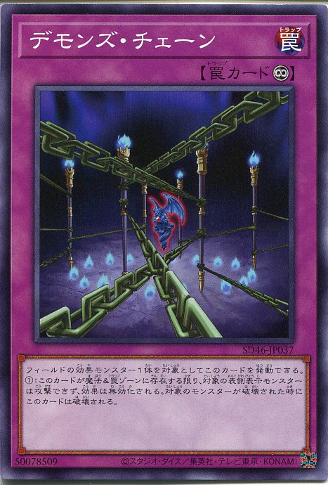 遊戯王 Ｄ－チェーン 楽天市場】連鎖解呪（チェーン・ディスペル） ノーマル 通常罠 DUEA