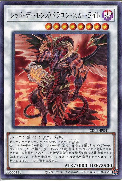 楽天市場】遊戯王 レッド・デーモンズ・ドラゴン（スーパーレア）SD46