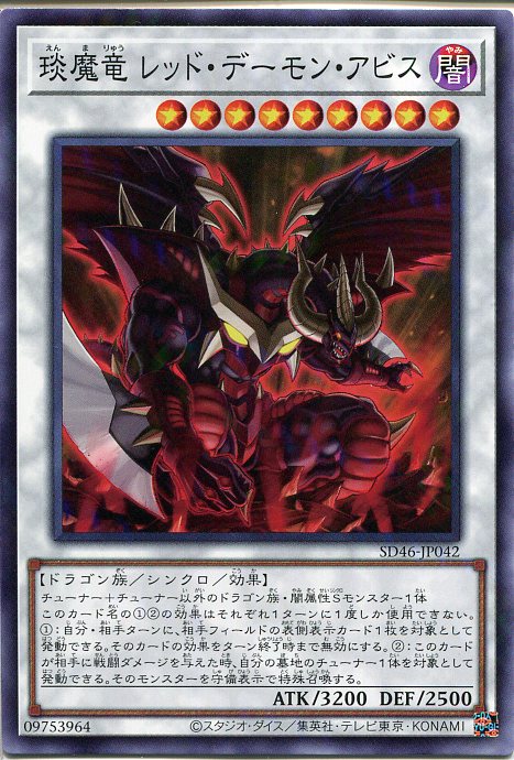 楽天市場】遊戯王 えん魔竜王 レッド・デーモン・カラミティ