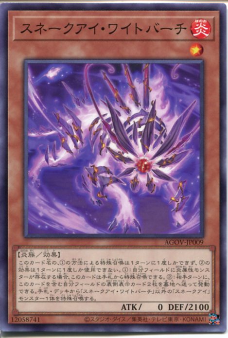 楽天市場】遊戯王 スネークアイ・オーク（ノーマル）AGOV-JP008 炎属性