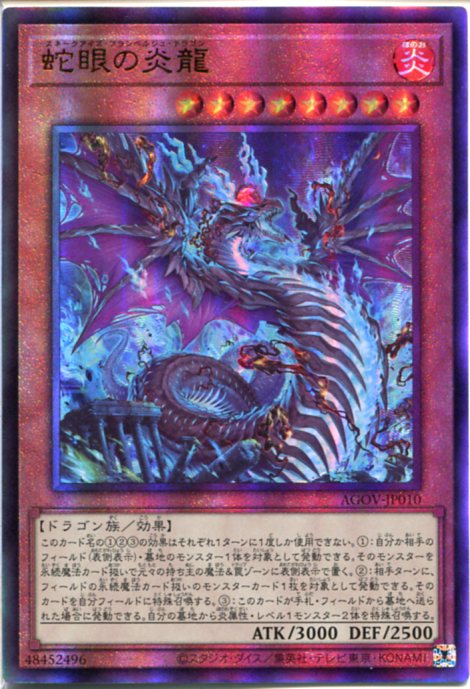 楽天市場】遊戯王 蛇眼の大炎魔[スネークアイズ・ディアベル