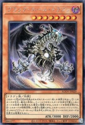 希少 海外限定 新品未開封 ブラックホールドラゴン プレイマット 遊戯王 楽天市場】遊戯王 AGOV-EN020 ブラック・ホール・ドラゴン Dark Hole