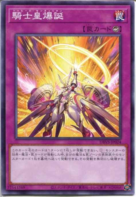 遊戯王 アシア 大会 限定 騎士皇爆誕 センチュリオン スリーブ 楽天市場】遊戯王 騎士皇爆誕[トゥルース・センチュリオン