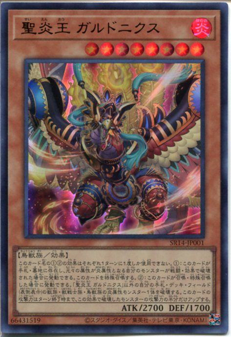 楽天市場】炎王神獣 ガルドニクス ウルトラレア SD24-JP001炎属性