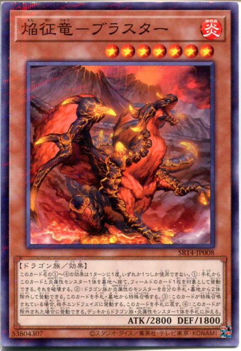 楽天市場】焔征竜-ブラスター GS06-JP006 ノーマル 炎属性 レベル7