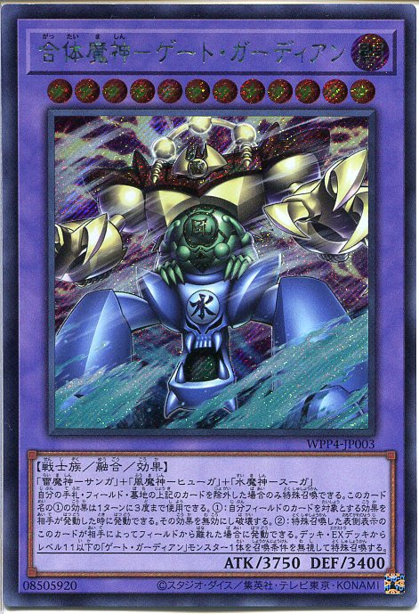 新品未開封 海外限定 合体魔神ゲートガーディアン プレイマット 遊戯王 海外公式】合体魔神 ゲートガーディアン プレイマット 未開封