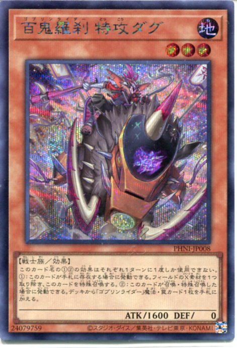 楽天市場】遊戯王 百鬼羅刹大危機( ゴブリンライダー) (ノーマル
