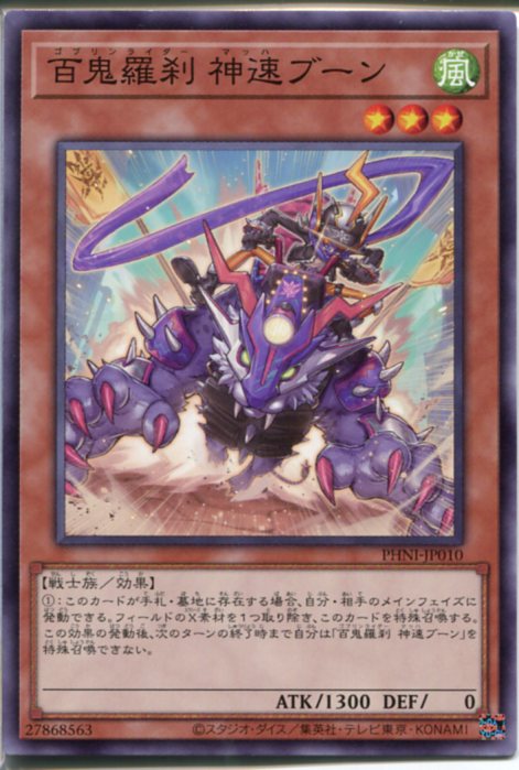 遊戯王　ゴブリンライダー 楽天市場】遊戯王 百鬼羅刹 特攻ダグ[ゴブリンライダー