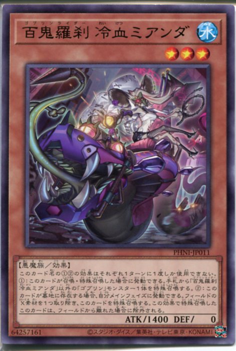 楽天市場】遊戯王 百鬼羅刹大参上[ゴブリンライダー]（レア