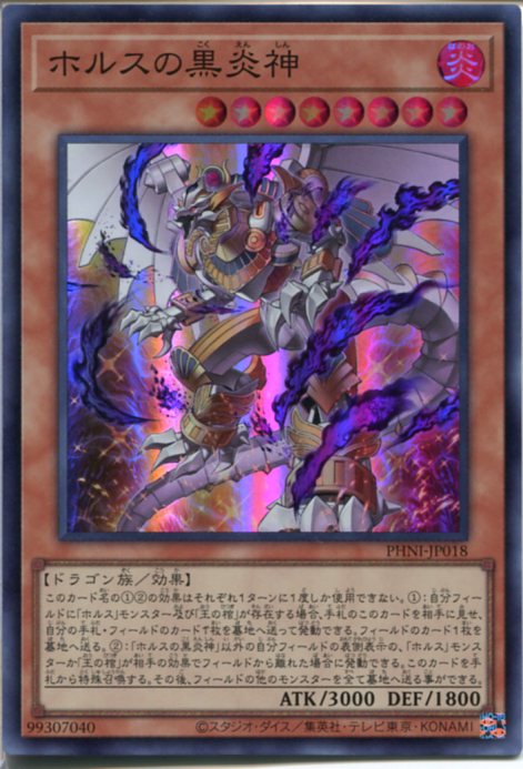 楽天市場】【中古】遊戯王 ホルスの黒炎神 【PHNI-JP018 スーパーレア