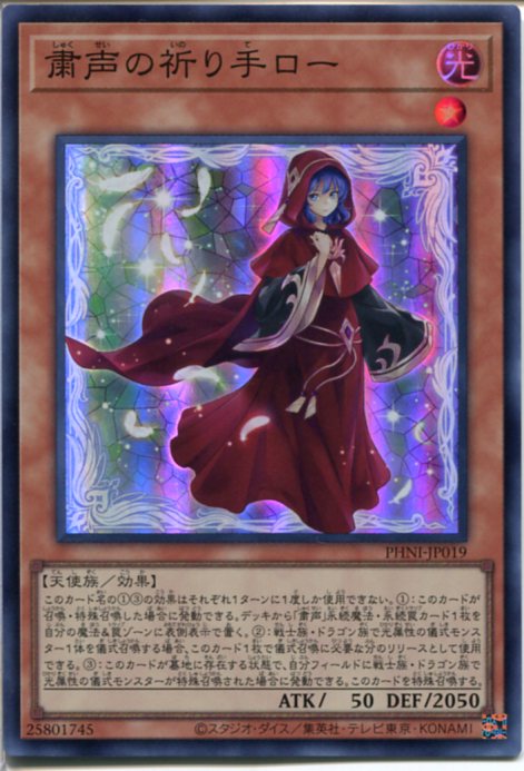 遊戯王 粛声の祈り手ロー 25th 70726f647563742f50484e492f3031
