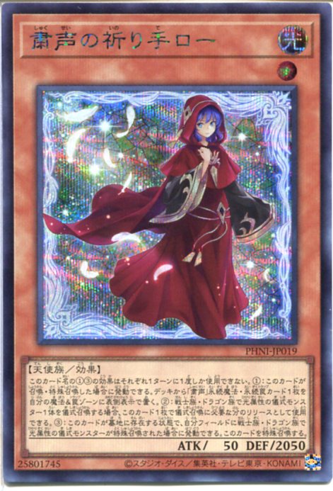北米 英語版 粛声の祈り手ロー 遊戯王 レリーフ OTS26 OP26 2 北米 英語版 粛声の祈り手ロー 遊戯王 レリーフ OTS26 OP26 2