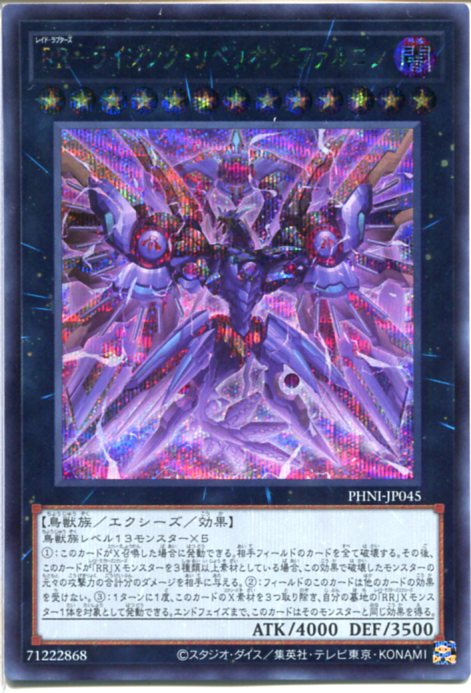 楽天市場】遊戯王 RR－ライジング・リベリオン・ファルコン PHNI