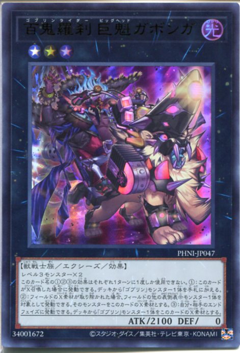 楽天市場】遊戯王 百鬼羅刹大危機( ゴブリンライダー) (ノーマル