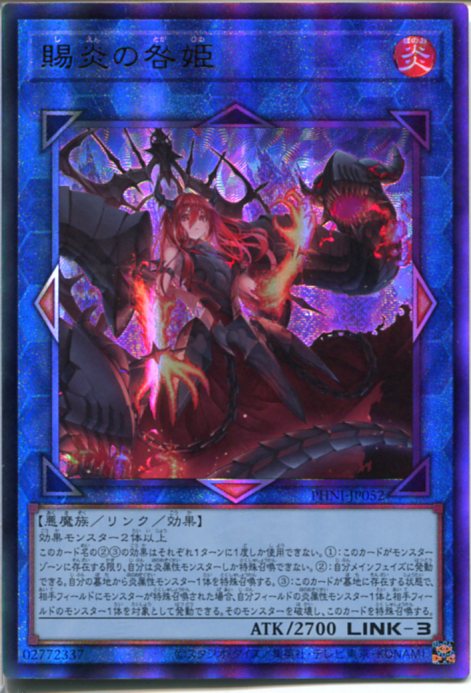 楽天市場】遊戯王 賜炎の咎姫（シークレットレア）PHNI-JP052 炎属性