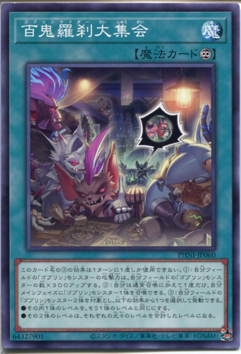 百鬼羅刹大参上　クオシク　25th 英語版　EU版　1st PHNI 百鬼羅刹大参上 クオシク 25th 英語版 EU版 1st PHNI - メルカリ