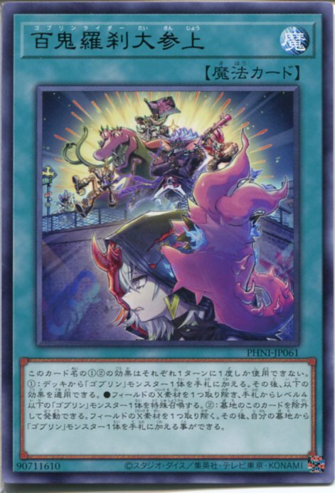 楽天市場】遊戯王 百鬼羅刹 特攻ダグ[ゴブリンライダー