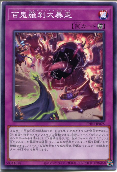 楽天市場】遊戯王 百鬼羅刹 特攻ダグ[ゴブリンライダー