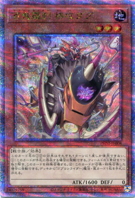 楽天市場】遊戯王 百鬼羅刹大危機( ゴブリンライダー) (ノーマル) ROTA