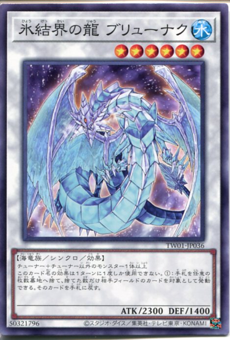 【PSA10】氷結界の龍 ブリューナク DT01 ウルトラレア【遊戯王OCG】 PSA10】氷結界の龍 ブリューナク DT01 ウルトラレア【遊戯王OCG