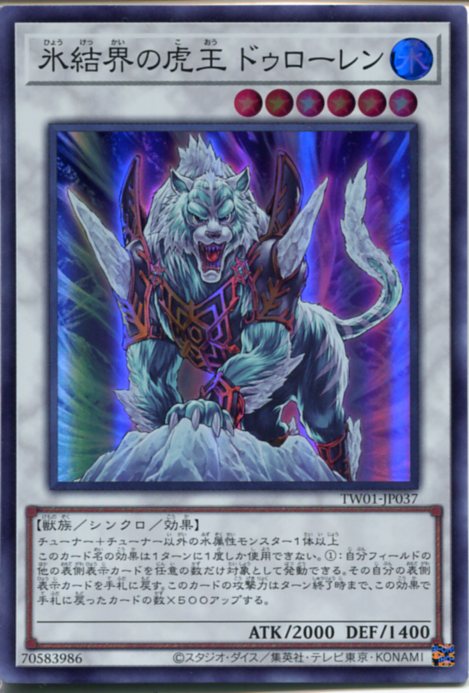 楽天市場】遊戯王 氷結界の龍 ブリューナク（スーパーレアパラレル仕様