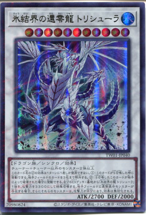 楽天市場】遊戯王 氷結界の龍 トリシューラ（スーパーレアパラレル仕様