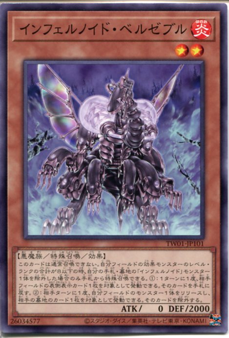 楽天市場】遊戯王 インフェルノイド・イヴィル（ノーマルパラレル