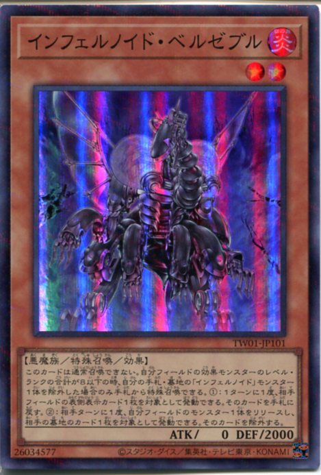 楽天市場】遊戯王 インフェルノイド・イヴィル（ウルトラパラレルレア