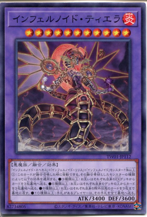 遊戯王 インフェルノイド 遊戯】インフェルノイド・イヴィル【ノーマル/融合】TW01-JP097
