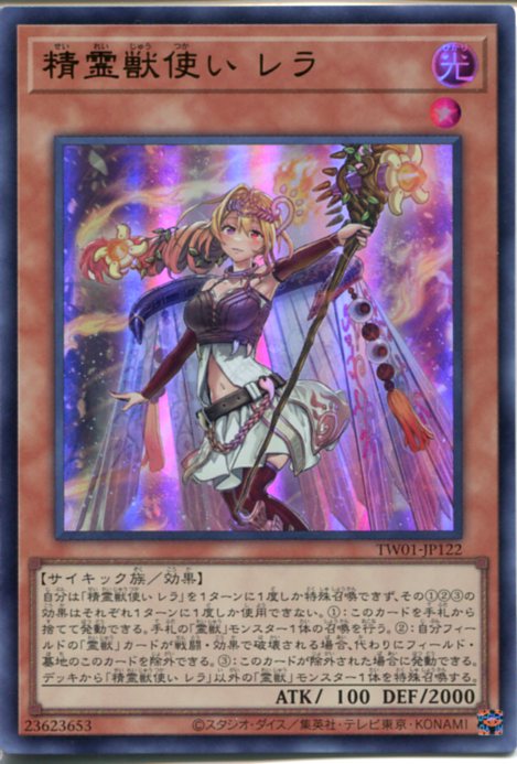 精霊獣使い レラ　パラレル 霊獣使いレラ【シークレットパラレル】{TW01-JP126}《モンスター》
