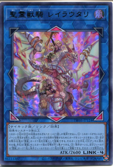 【極美品/PSA10/ワンオーナー品】聖霊獣騎 レイラウタリ 25TH QC 極美品/PSA10/ワンオーナー品】聖霊獣騎 レイラウタリ 25TH QC