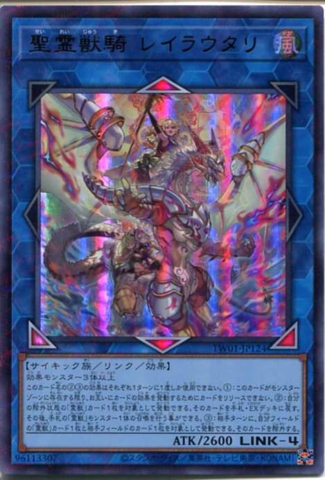 精霊獣使い レラ　パラレル 霊獣使い レラ | シークレットパラレル | ドラゴンスター | 遊戯王