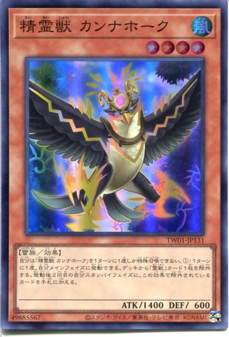 楽天市場】遊戯王 聖霊獣騎 カンナホーク シークレットレア SPTR-JP030