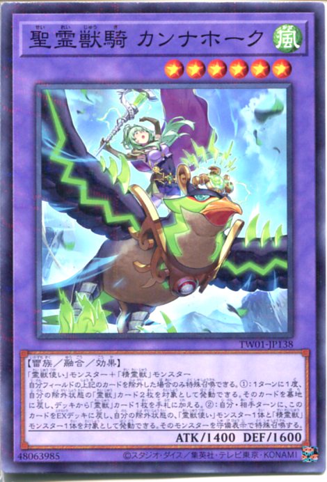 楽天市場】遊戯王 聖霊獣騎 カンナホーク シークレットレア SPTR-JP030