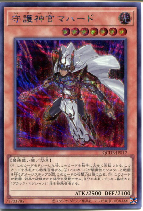 PSA10 遊戯王　守護神官マハード　20thシークレット　20TH 未開封)守護神官マハード【20thシークレット】{20TH-JPS01