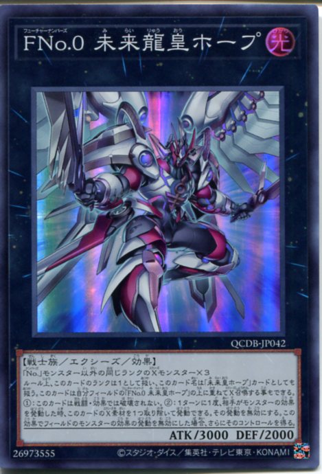 楽天市場】遊戯王 FNo.0 未来龍皇ホープ NCF1-JP141