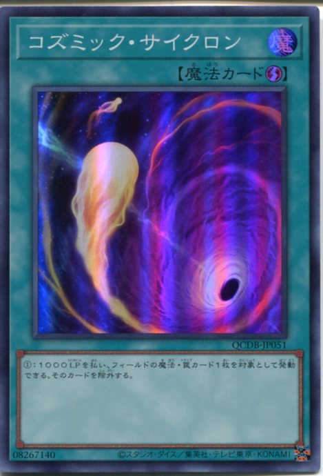 楽天市場】遊戯王 サイクロン ノーマル ST16-JP025 速攻魔法 : じぃ