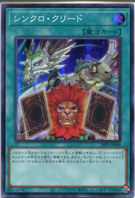 楽天市場】シンクロ・トランセンド 19PP-JP016 ウルトラレア 速攻魔法