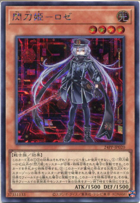 遊戯王 閃刀姫ロゼ 20th 楽天市場】遊戯王 閃刀姫－ロゼ 24PP-JP020 シークレット 【中古