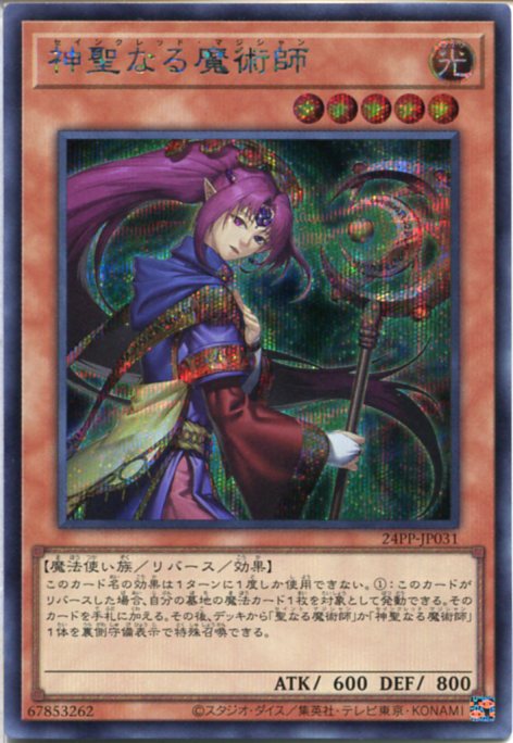 遊戯王　聖なる魔術師　セイントマジシャン tcg-yu-oy613.jpg