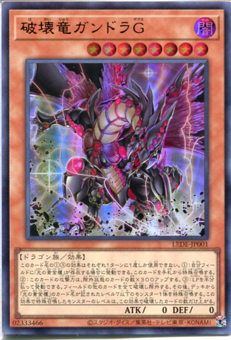楽天市場】遊戯王 破壊竜ガンドラG（アルティメットレア）LEDE
